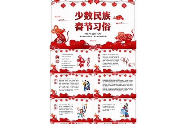 春节风俗活动