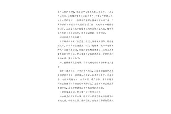 年度培训工作总结
