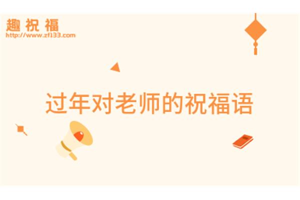 祝福语怎么回复