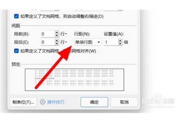 行距怎么调整