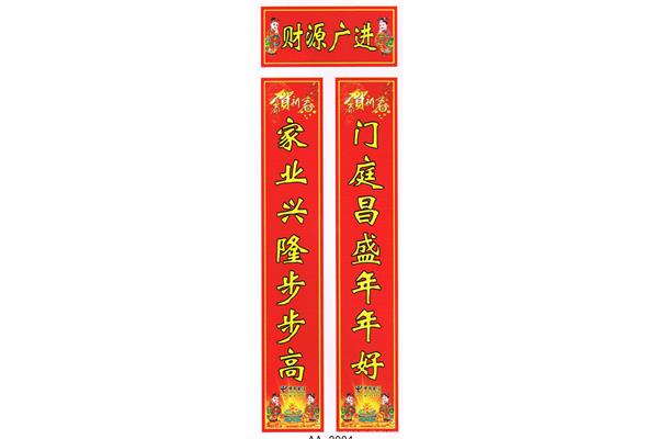 好春联大全