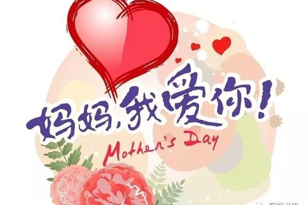 给妈妈一封信