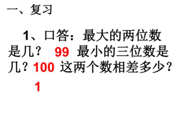 最大的两位数是几