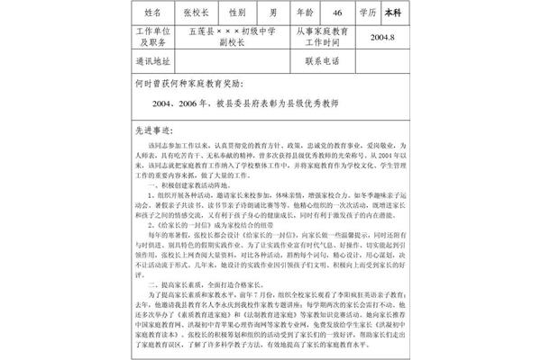 先进个人推荐理由