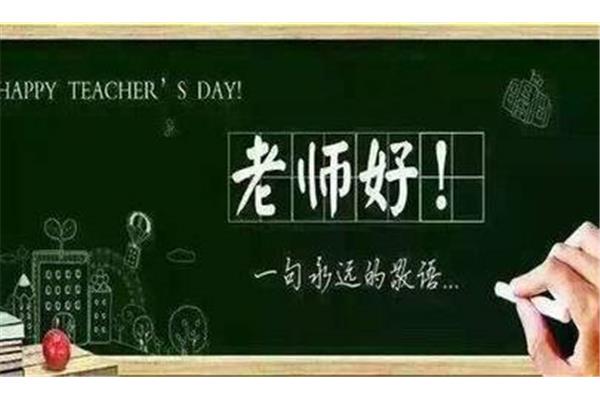 表达师生情的词