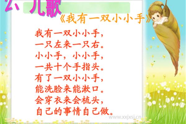 小小手儿歌