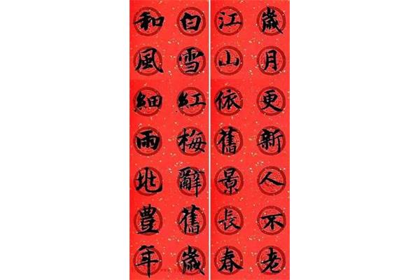 春联带横批