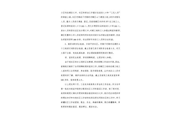 援疆工作总结