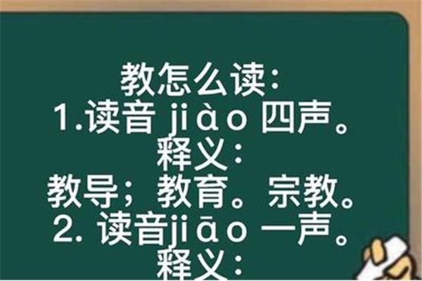 和字多音字组词