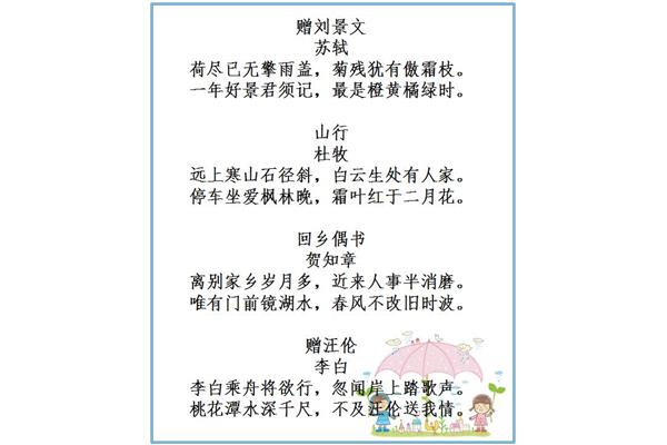 古诗大全100首