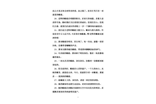 描写眼睛的好词