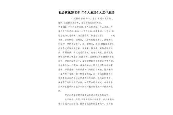 社会实践个人总结