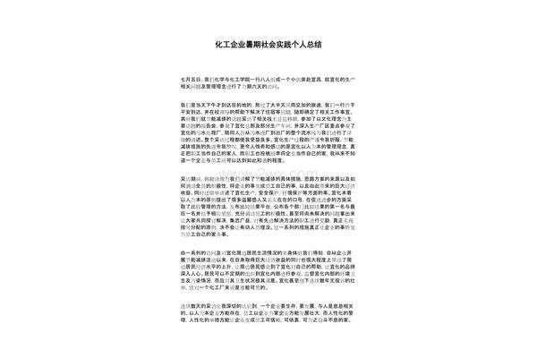 社会实践个人总结