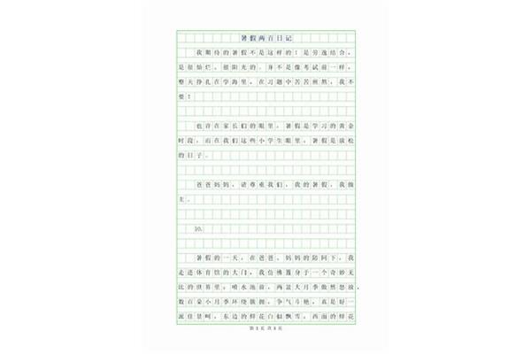 高中日记100字