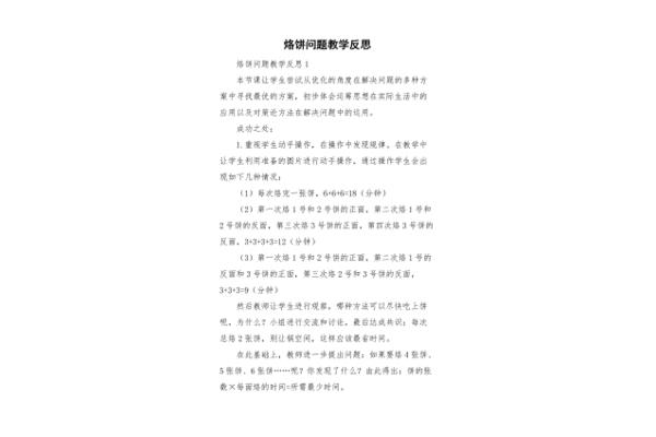 烙饼问题教学反思