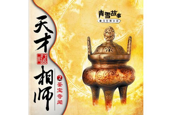 天才相师2
