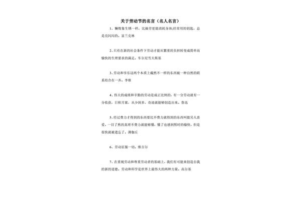 关于劳动的名句