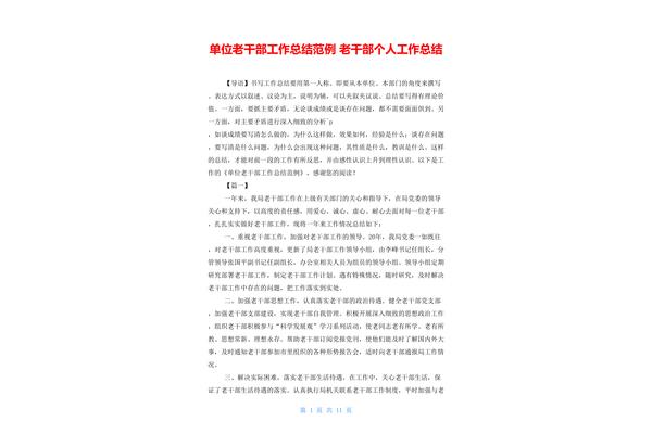 干部个人工作总结