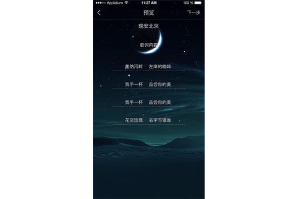 晚安北京歌词