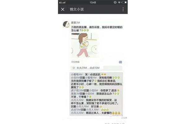 妈妈的朋友圈