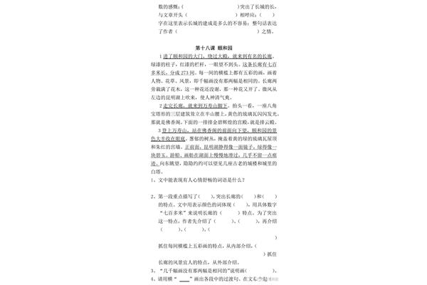 四年级阅读理解