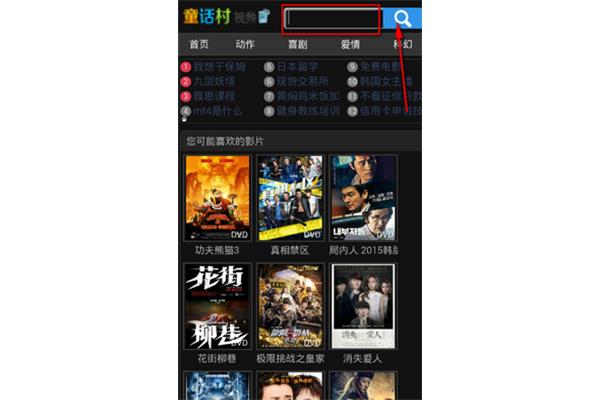 童话村手机电影网