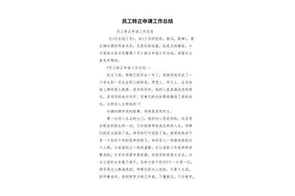 工作总结格式