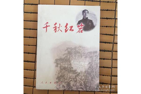 红岩的作者