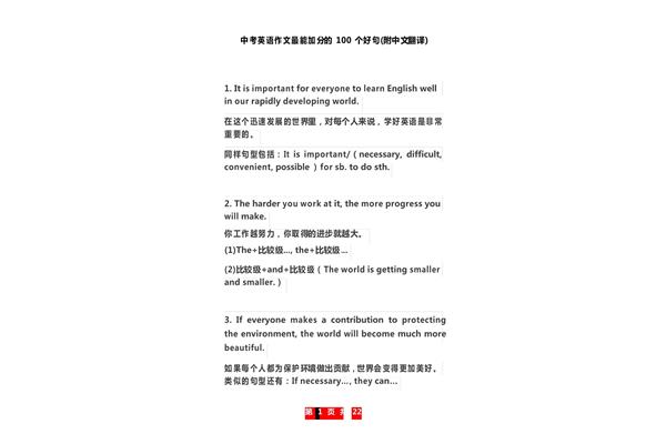 英语作文好句