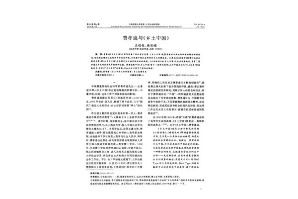 乡土中国每章概括