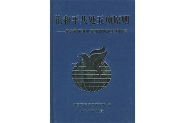 互不干涉内政
