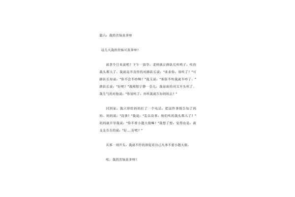 我的烦恼200字