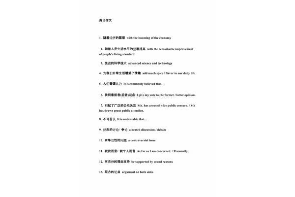 英语作文好句