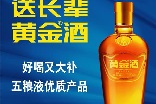 黄金酒广告