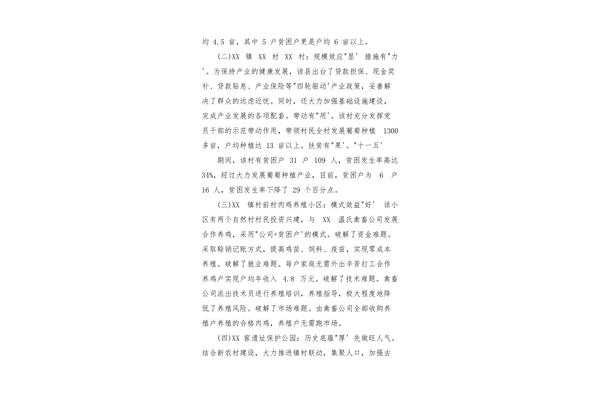 外出学习考察报告