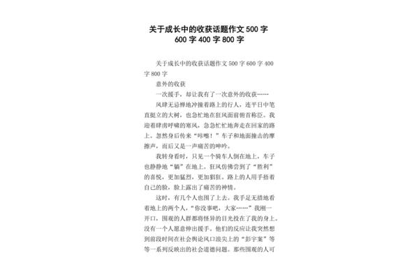 收获作文600字