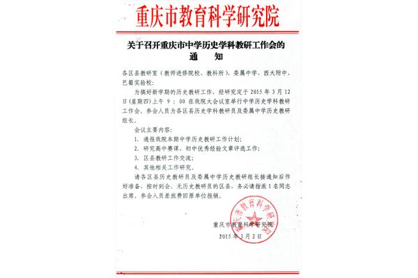 工作会议通知