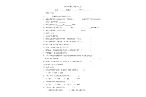 四年级下册科学