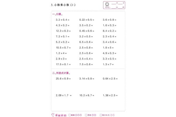 小数乘法五年级