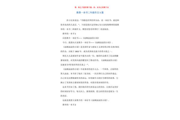 作文推荐一本书