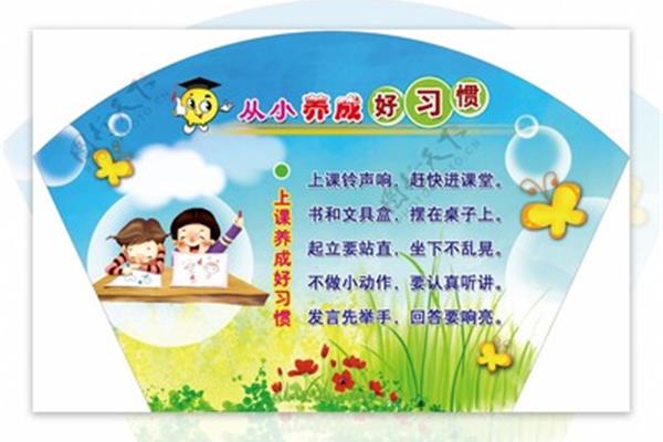 从小养成好习惯