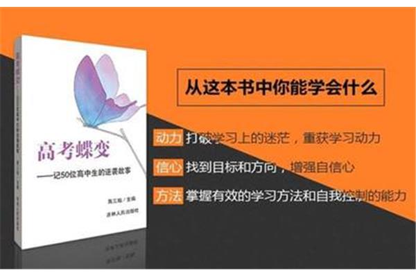 高考蝶变在线阅读