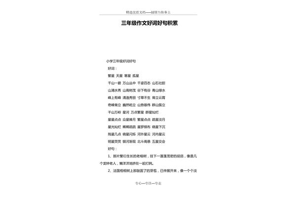 三年级好词