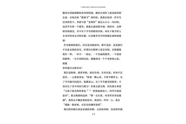 教师演讲稿