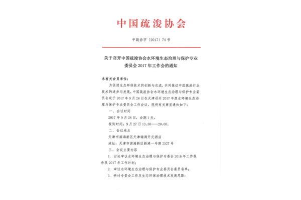 工作会议通知