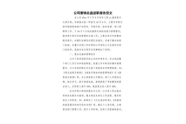 销售述职报告