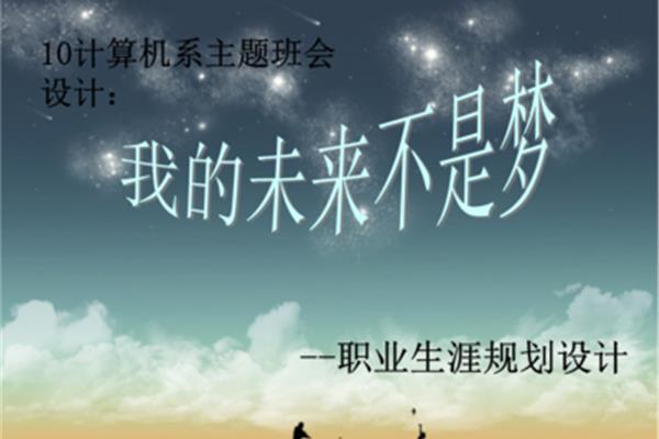 未来的职业规划