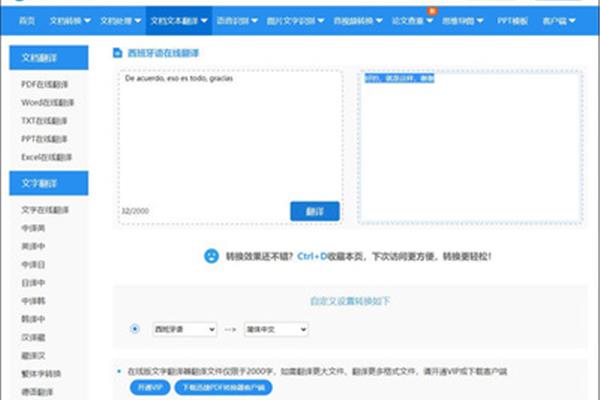 中英互译在线翻译