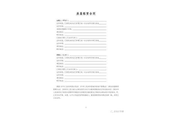 深圳租房合同
