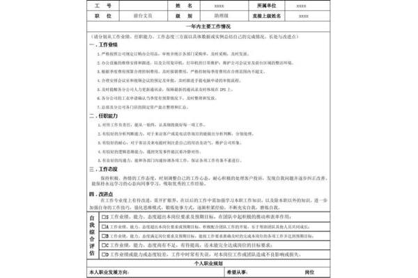 员工自评怎么写